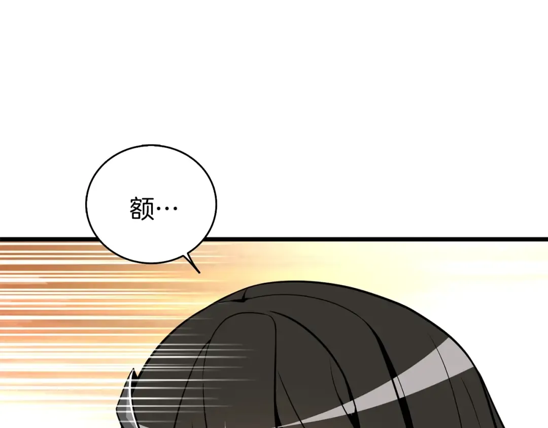 第101话 吃醋 第73页