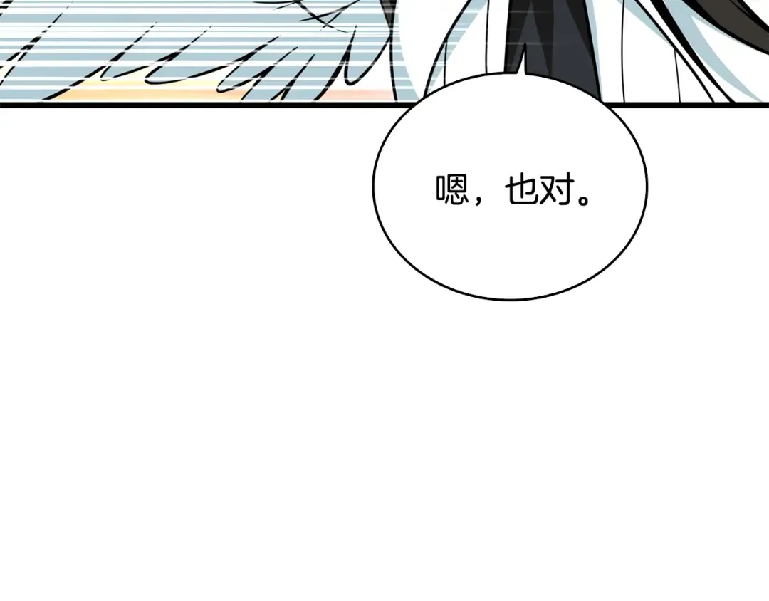 第101话 吃醋 第75页