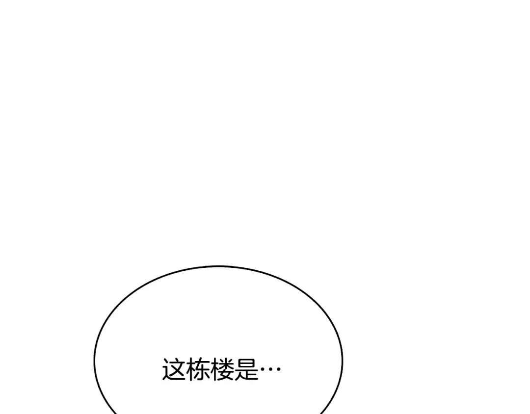 第101话 吃醋 第83页