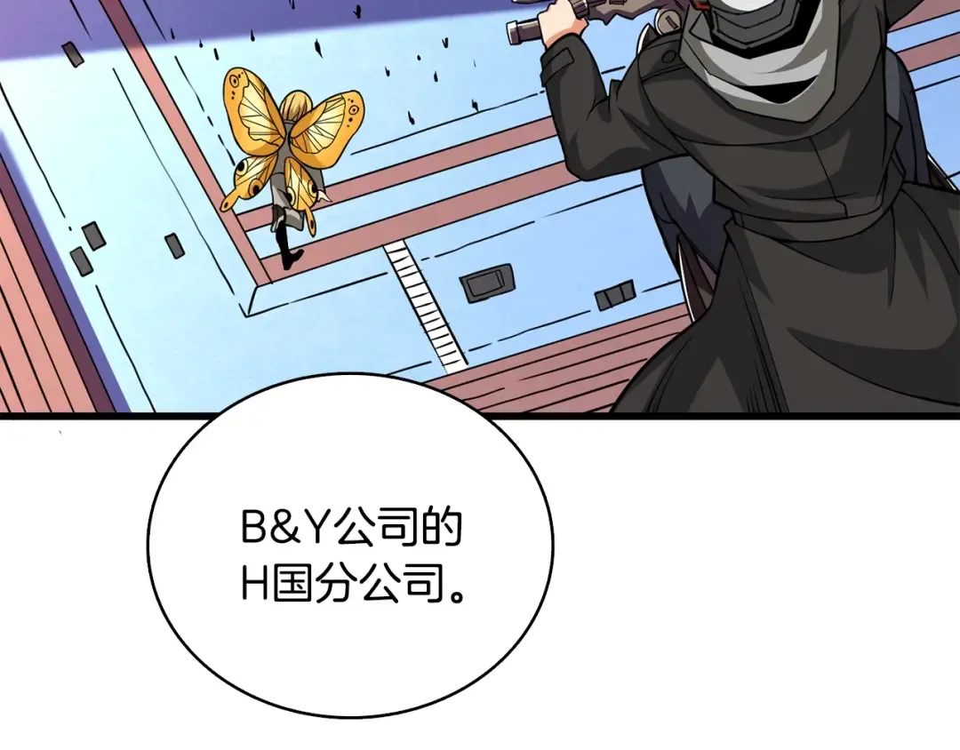 第101话 吃醋 第86页