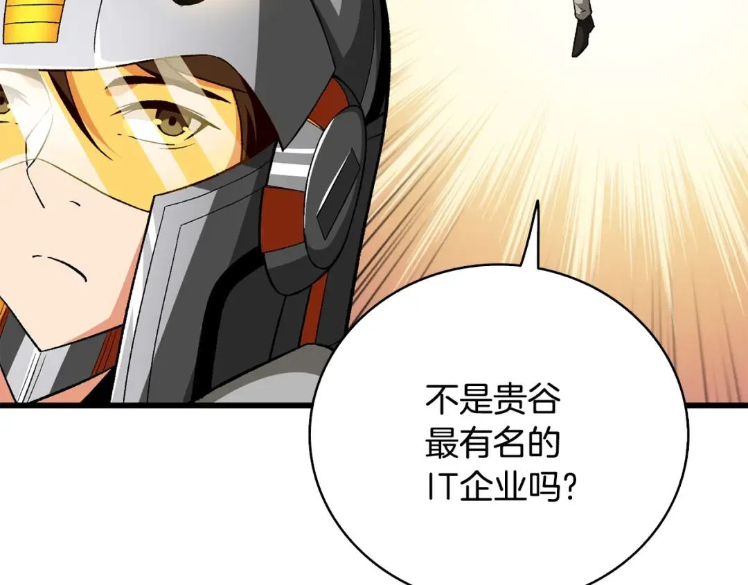 第101话 吃醋 第89页