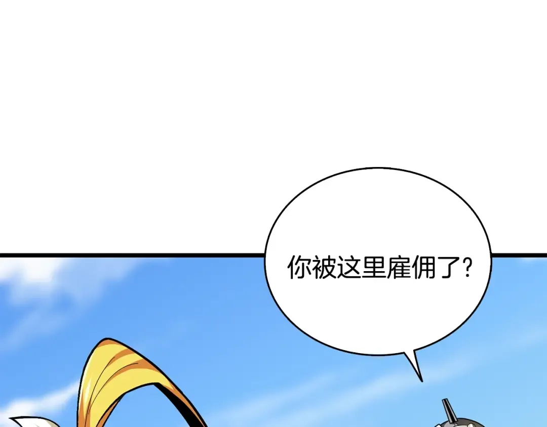 第101话 吃醋 第94页