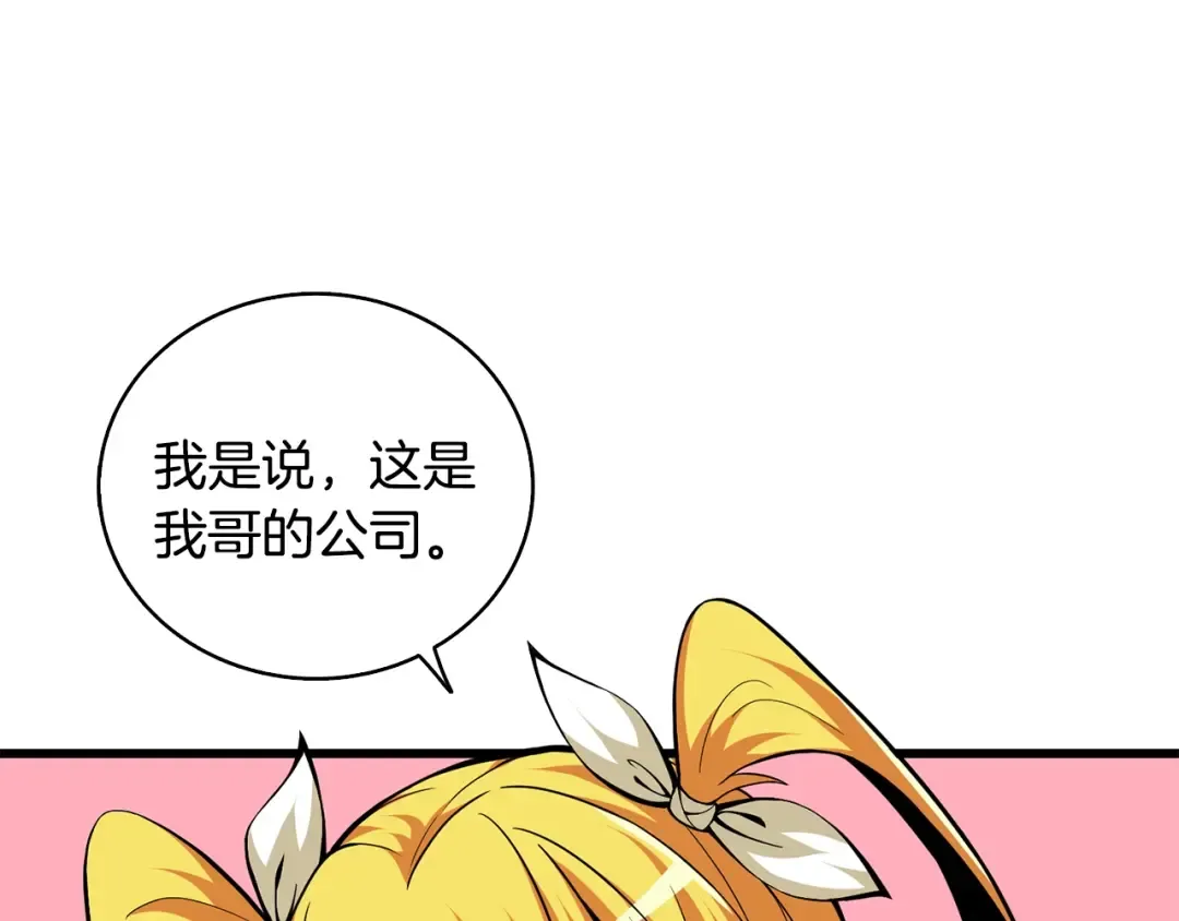 第101话 吃醋 第99页