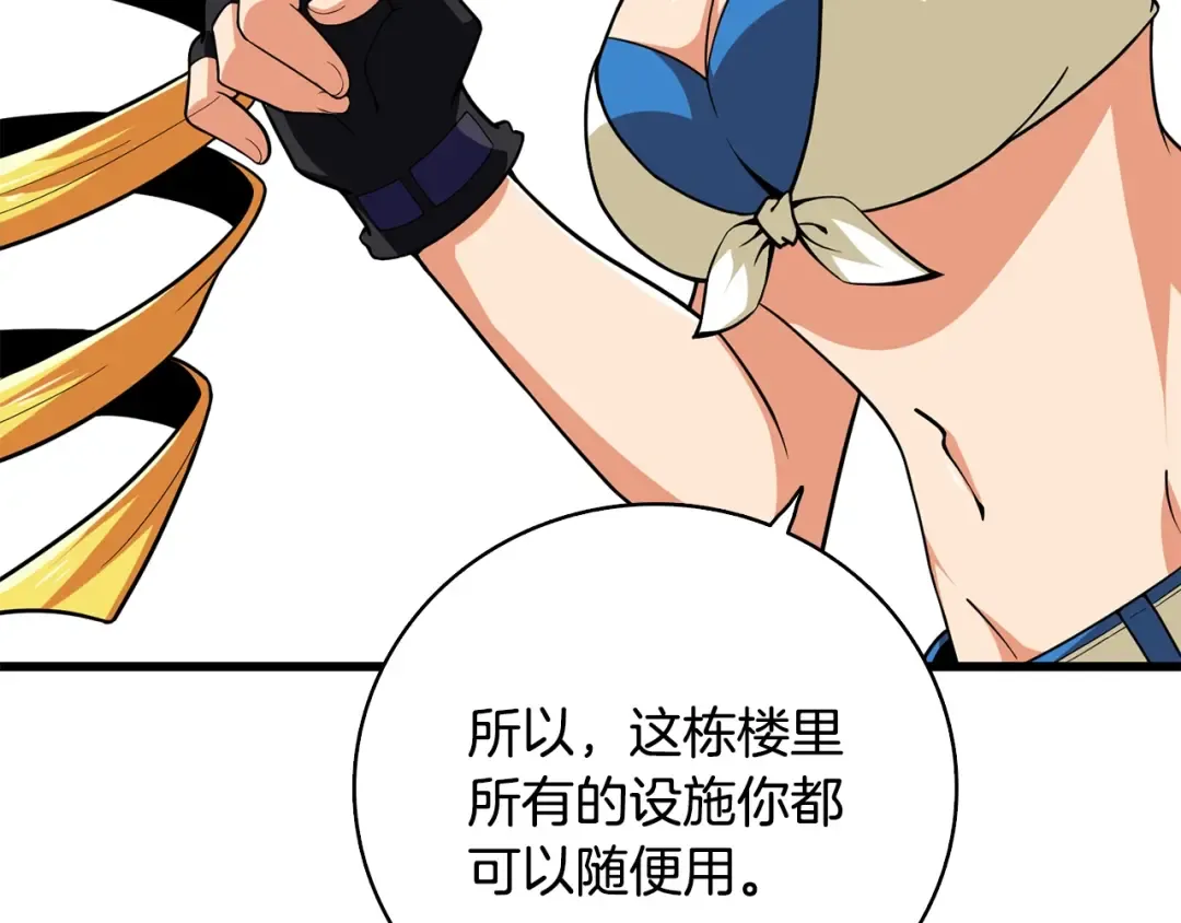 第101话 吃醋 第101页