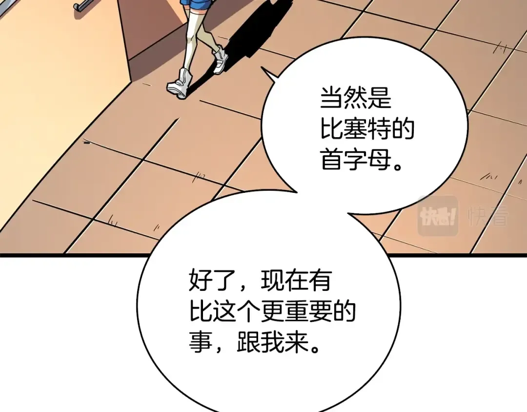 第101话 吃醋 第105页