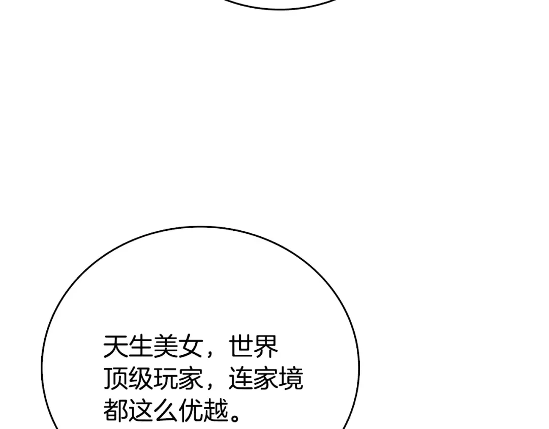 第101话 吃醋 第106页
