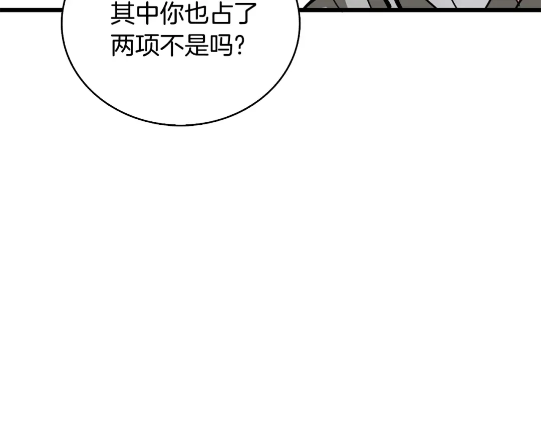 第101话 吃醋 第109页