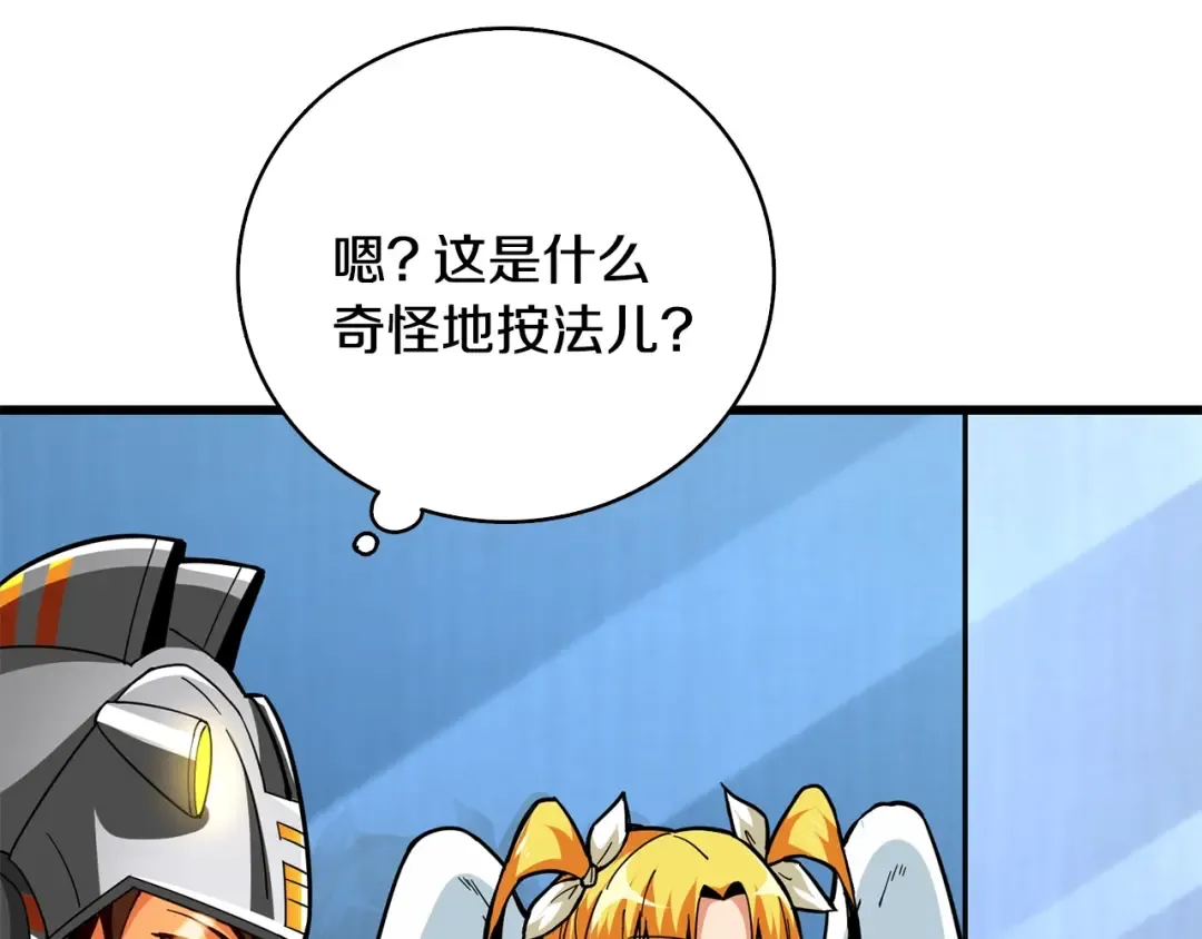 第101话 吃醋 第116页