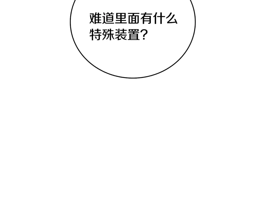 第101话 吃醋 第118页