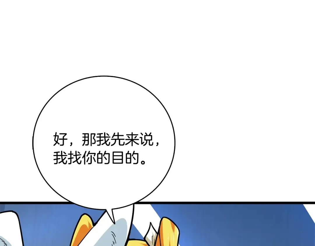 第101话 吃醋 第122页
