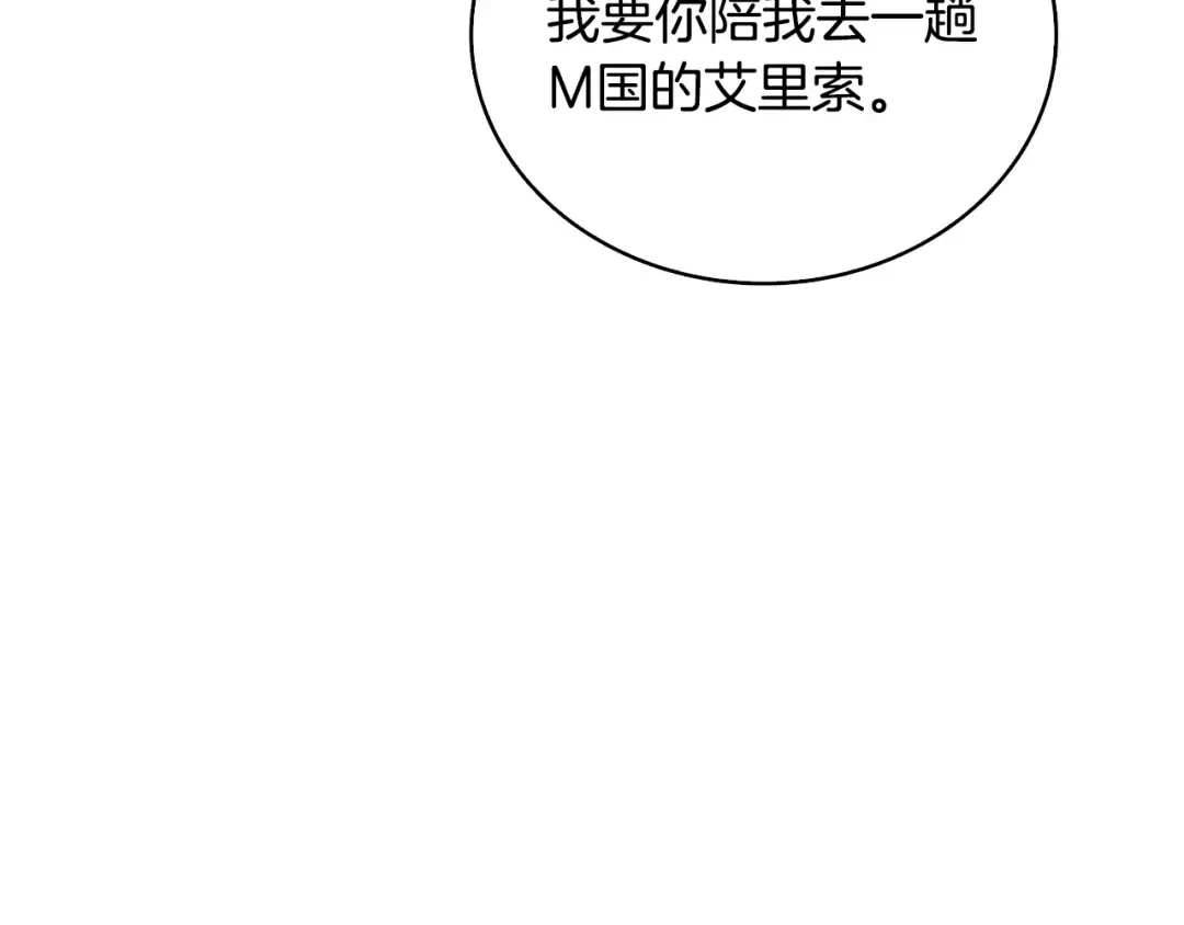 第101话 吃醋 第129页