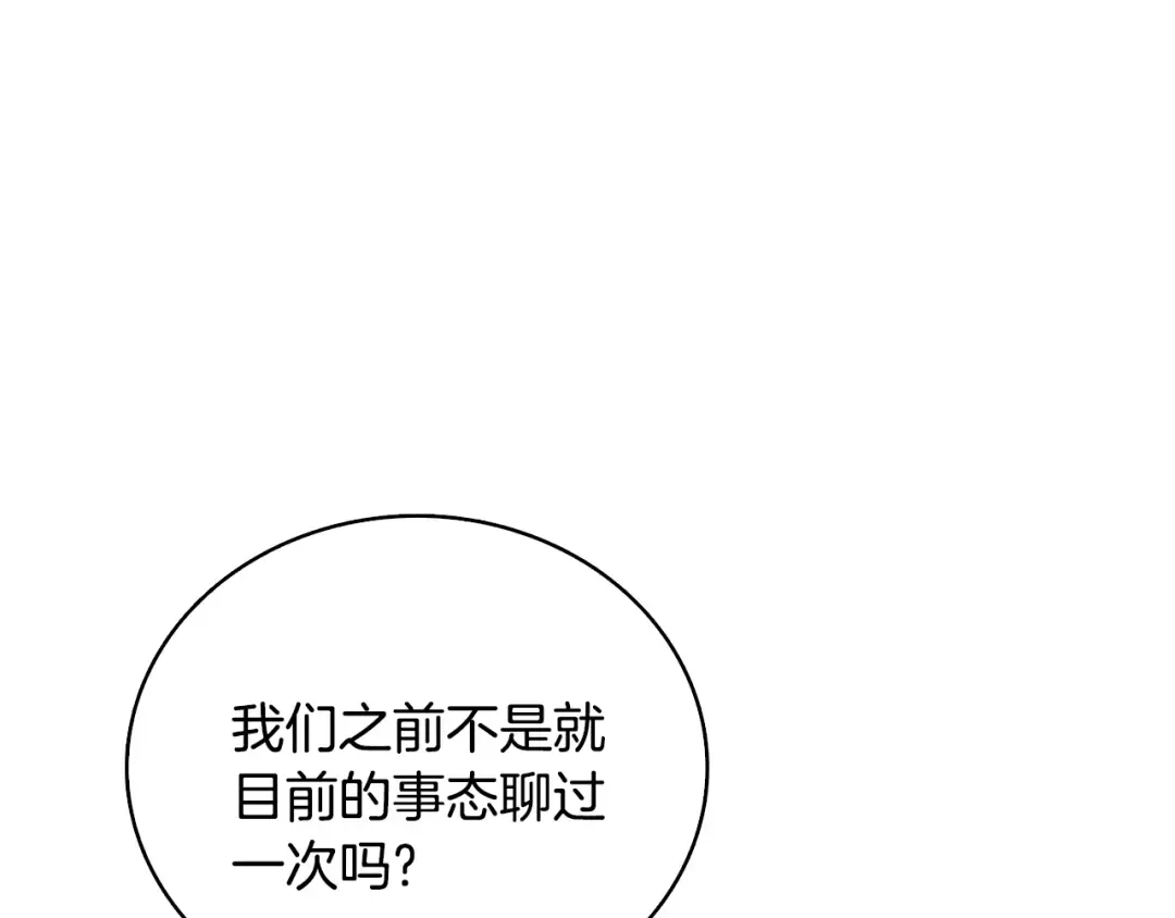 第101话 吃醋 第132页