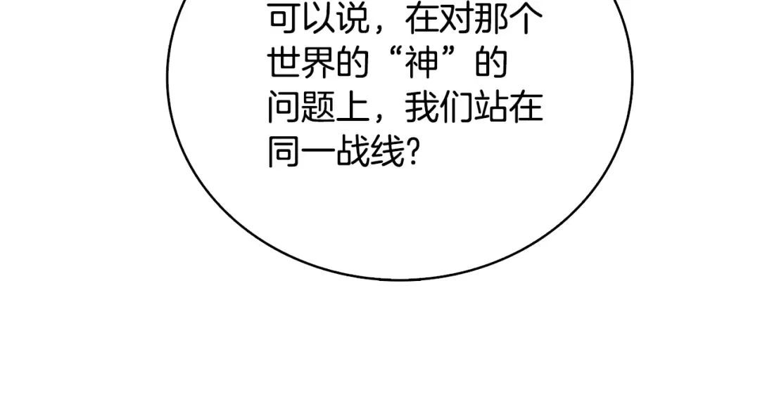 第101话 吃醋 第135页