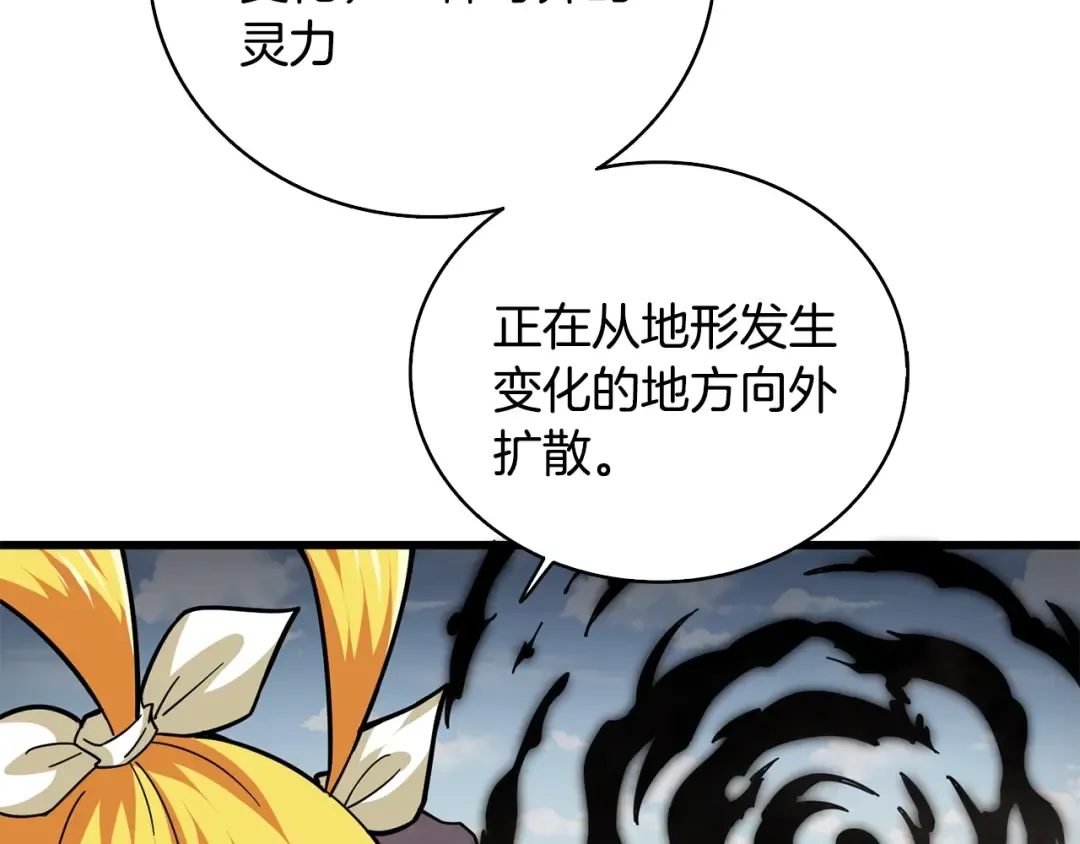第101话 吃醋 第139页