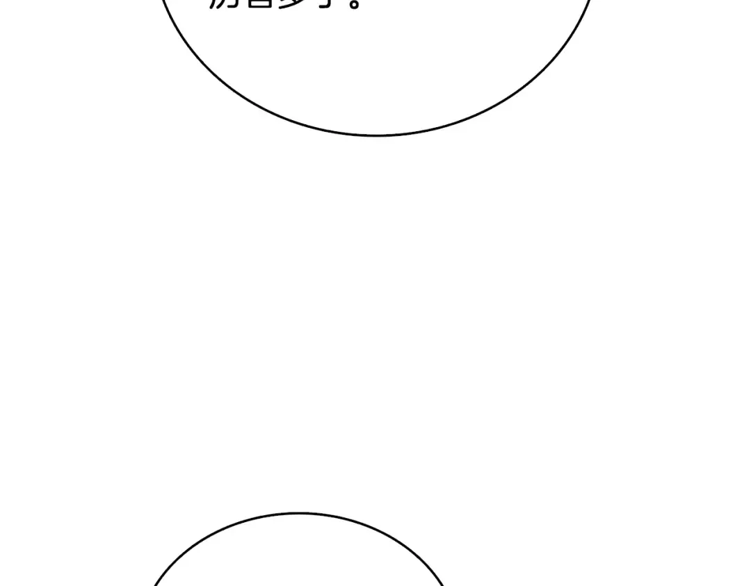 第101话 吃醋 第142页