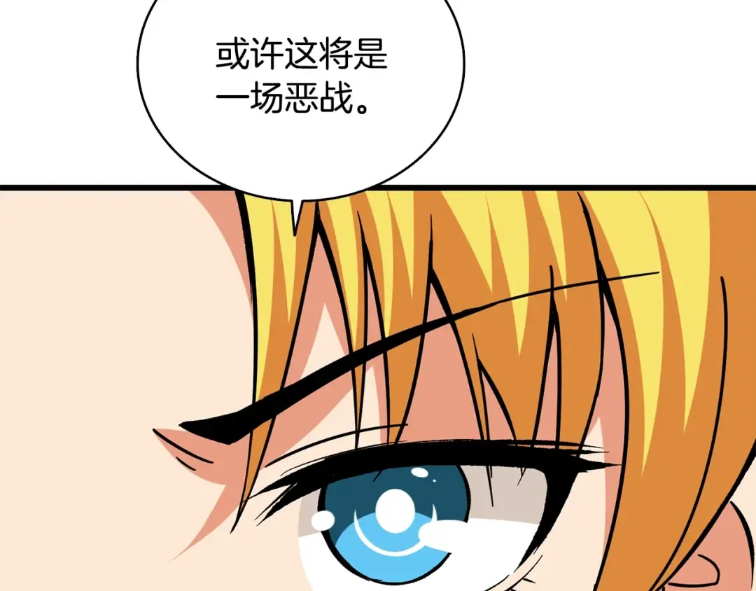 第101话 吃醋 第143页