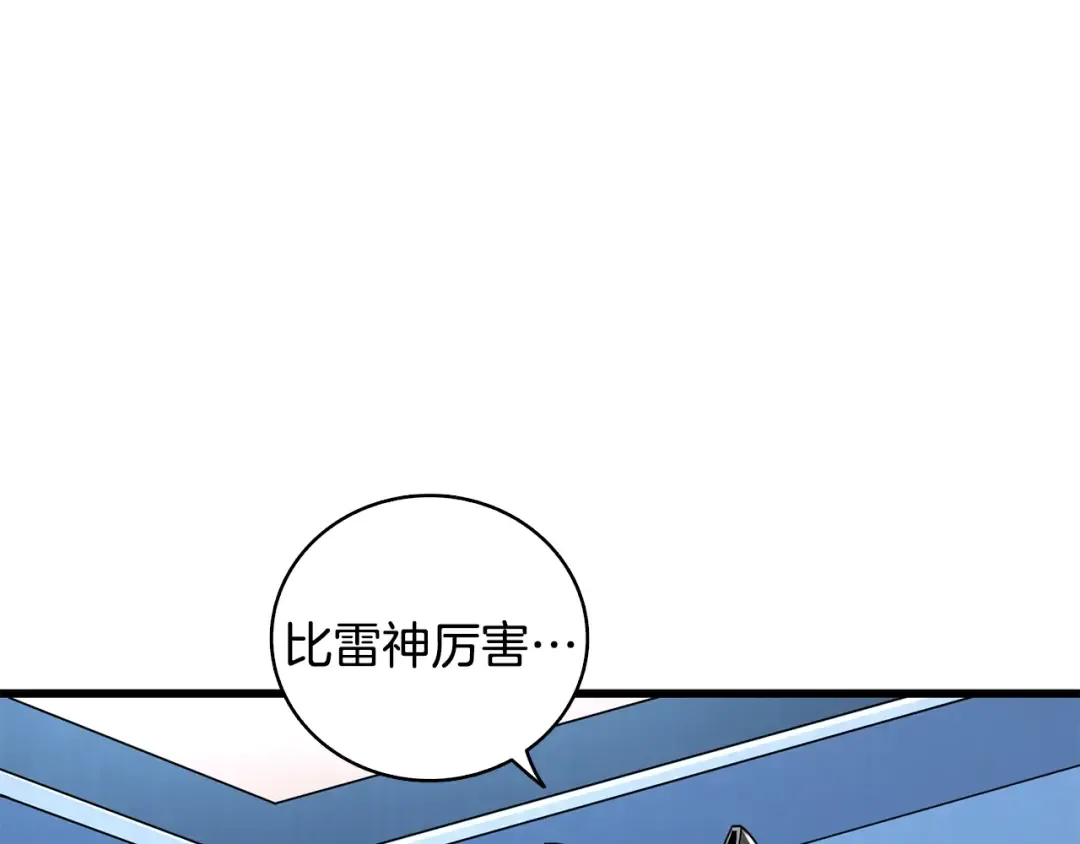 第101话 吃醋 第145页