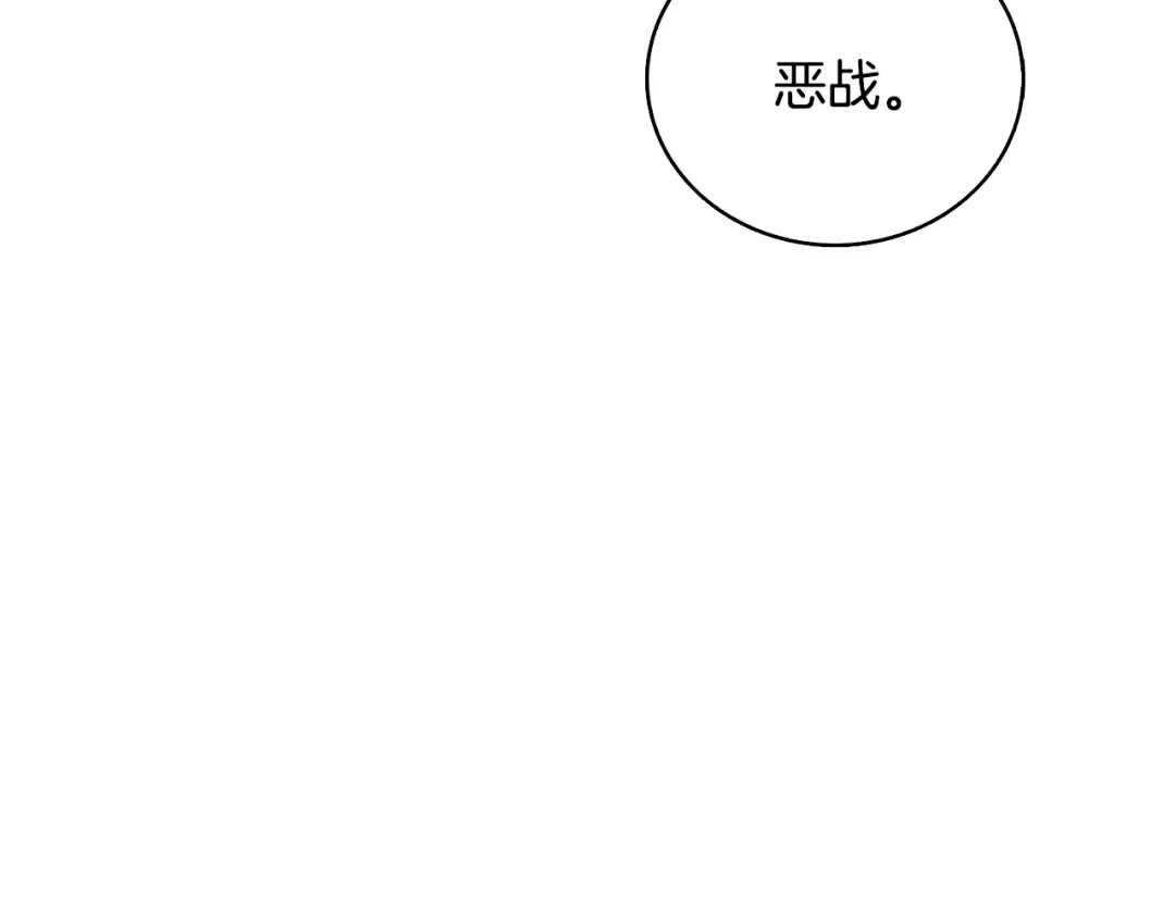 第101话 吃醋 第147页