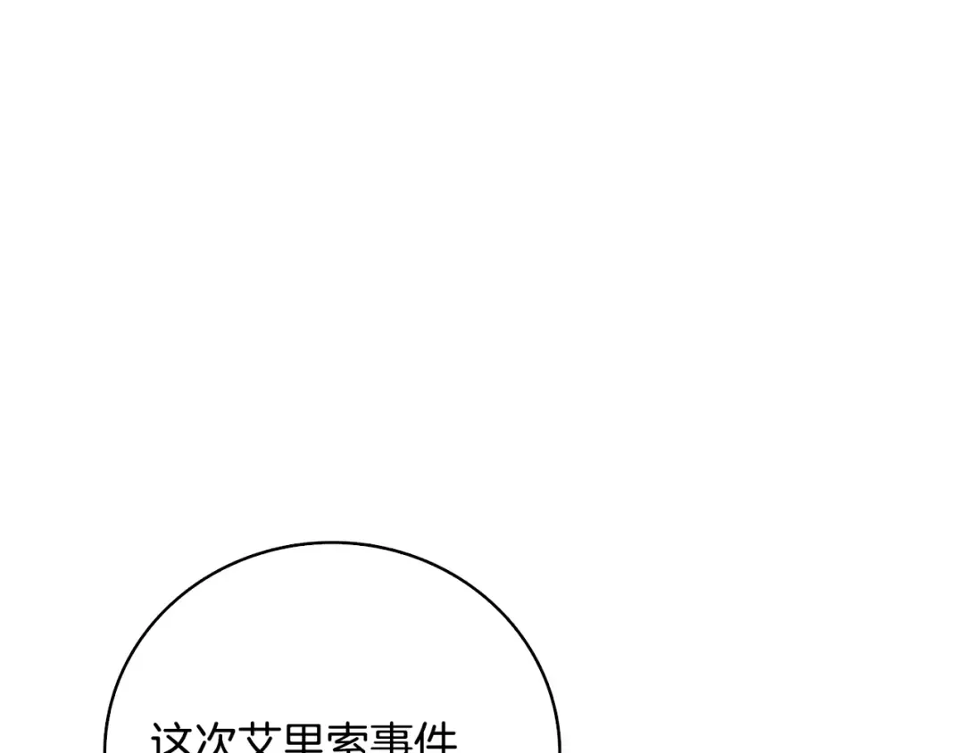 第101话 吃醋 第150页