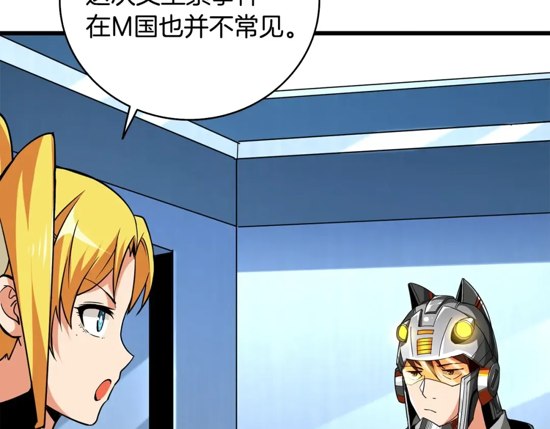 第101话 吃醋 第151页