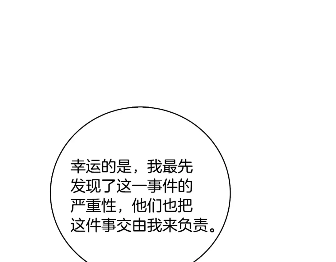 第101话 吃醋 第154页