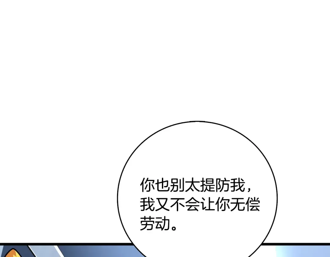 第101话 吃醋 第165页