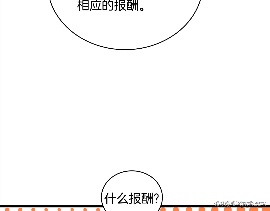 第101话 吃醋 第168页