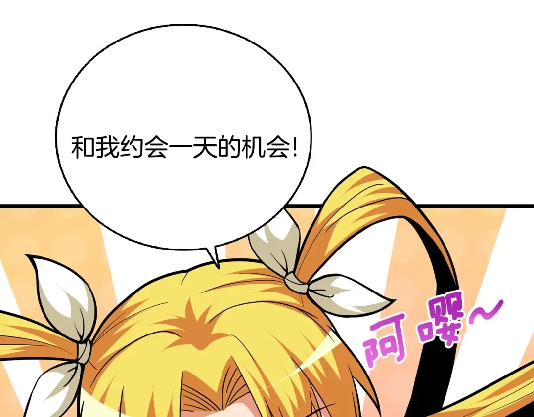 第101话 吃醋 第171页