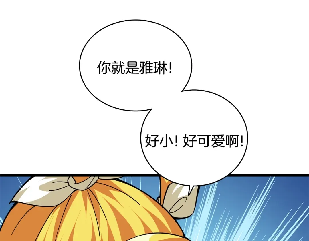 第101话 吃醋 第187页