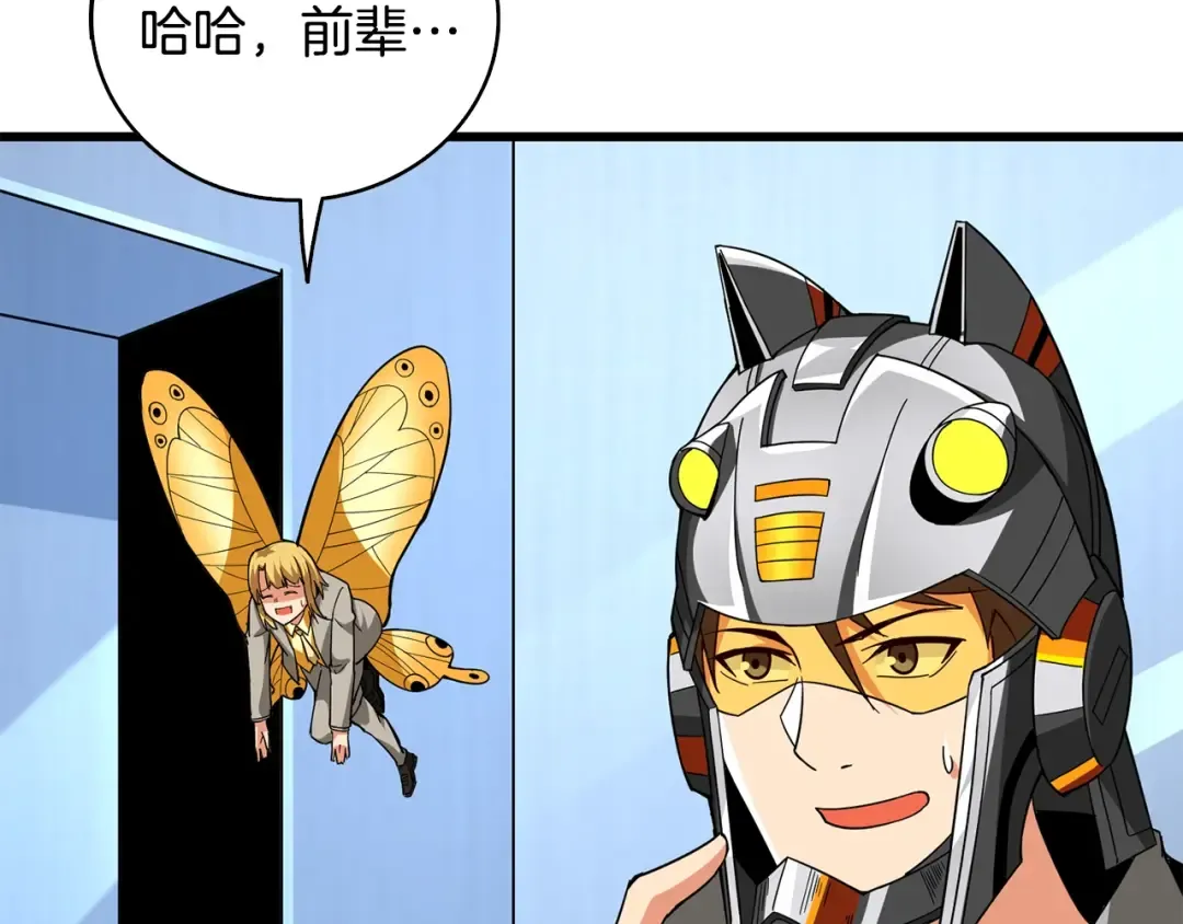 第101话 吃醋 第191页