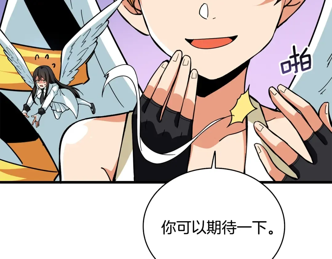 第101话 吃醋 第201页