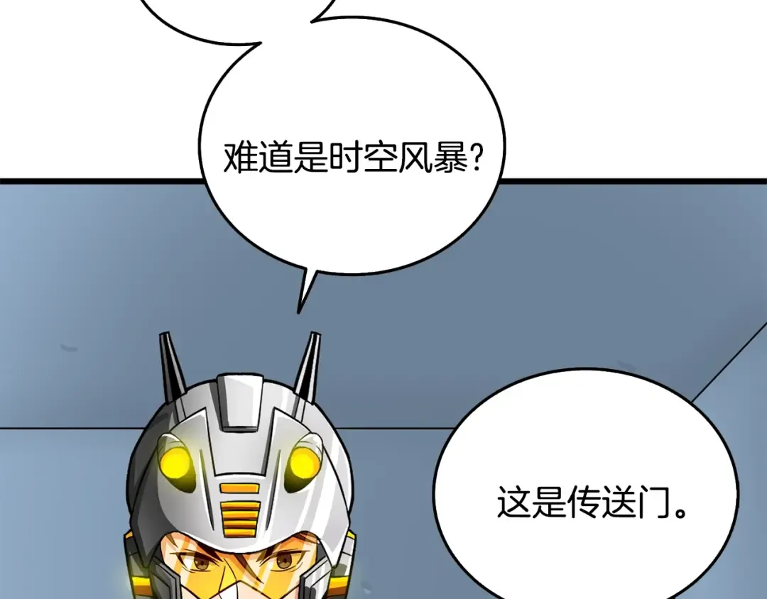 第102话 空间穿越 第9页