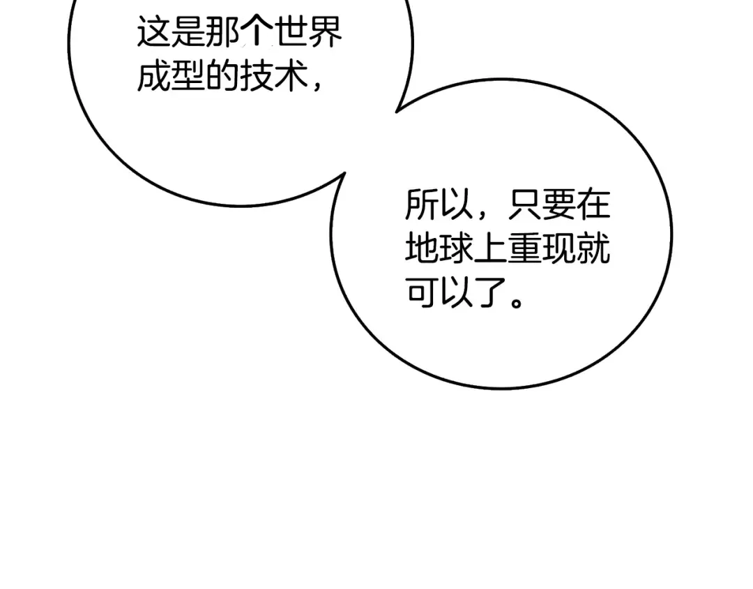 第102话 空间穿越 第18页