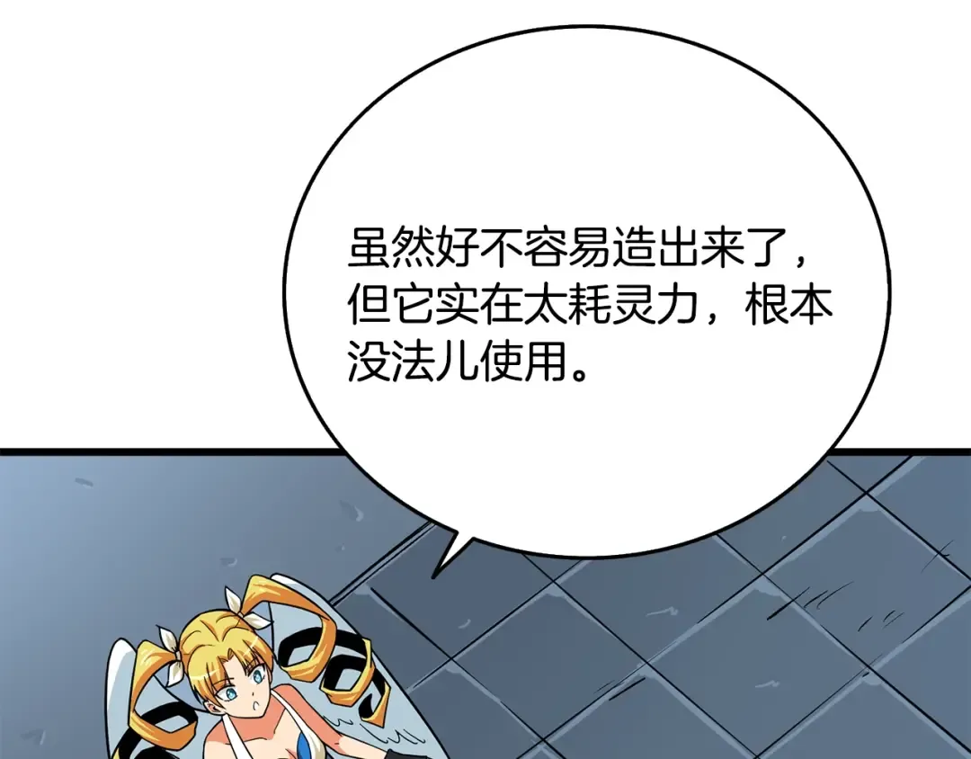 第102话 空间穿越 第19页