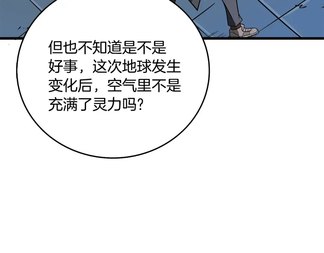 第102话 空间穿越 第21页