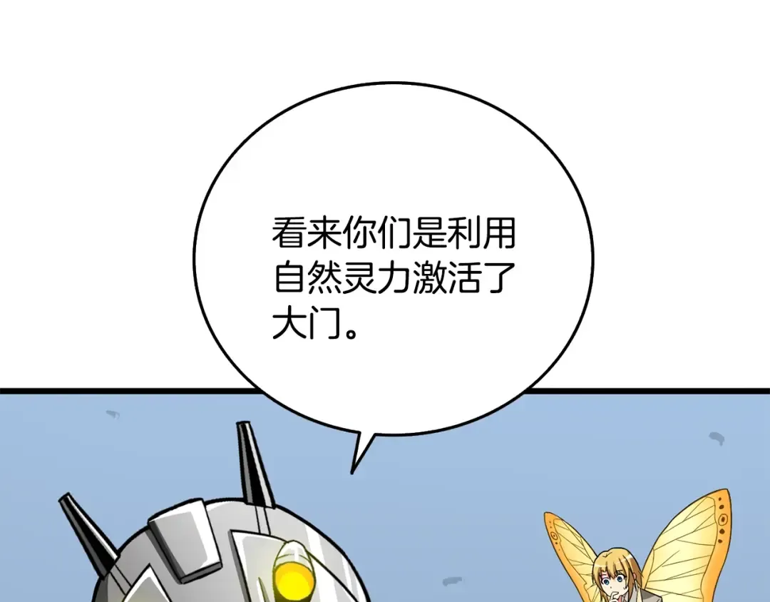 第102话 空间穿越 第22页
