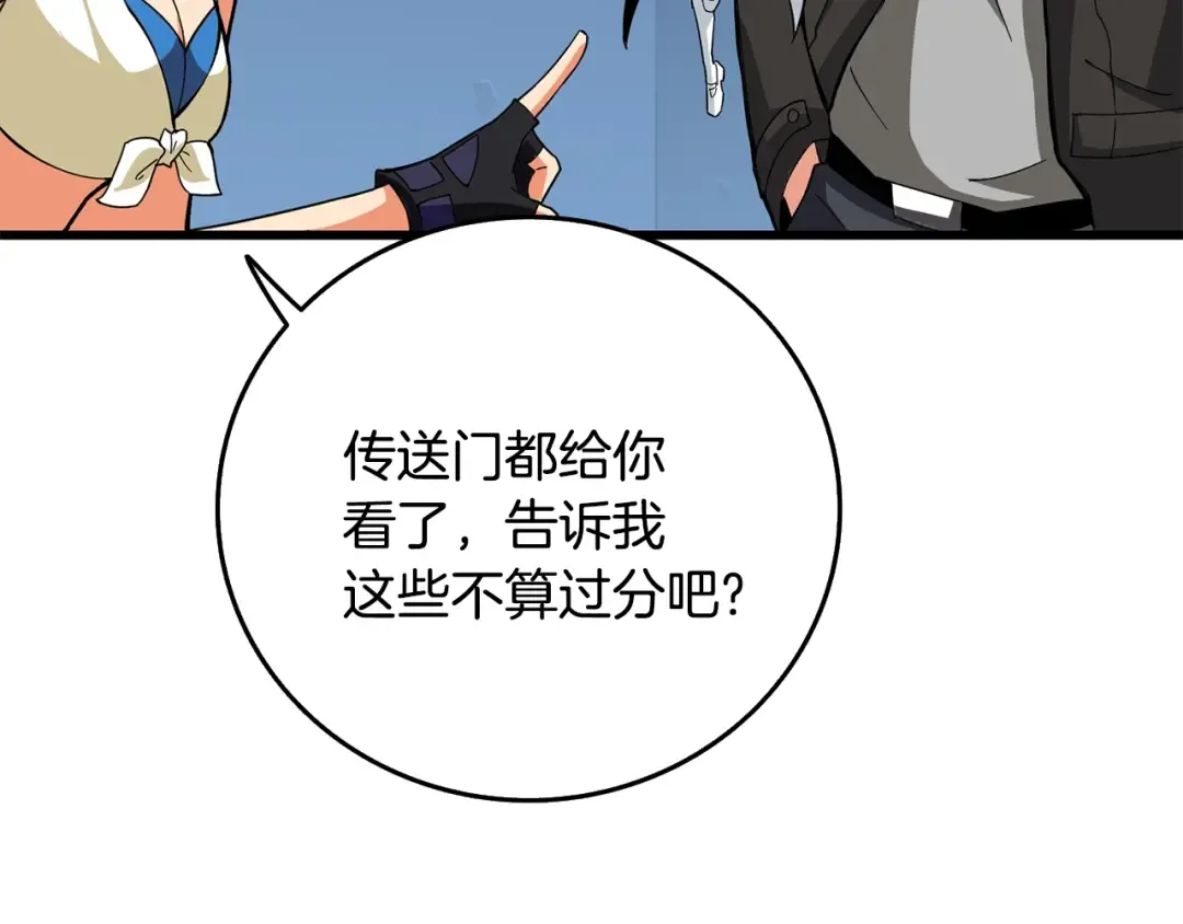 第102话 空间穿越 第52页