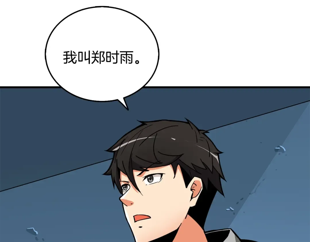 第102话 空间穿越 第83页