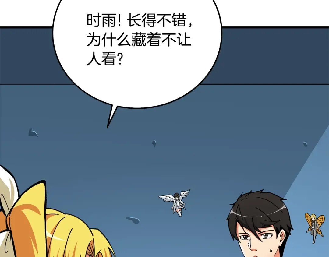 第102话 空间穿越 第87页