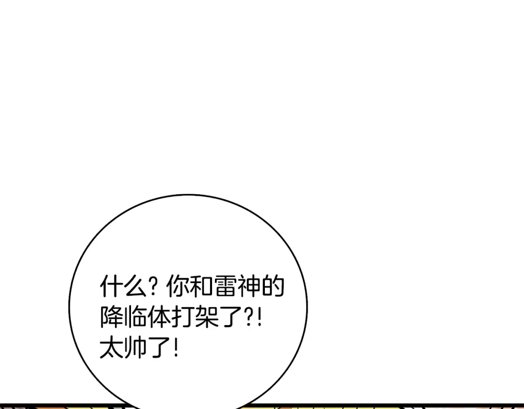 第102话 空间穿越 第110页