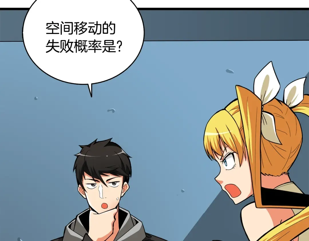 第102话 空间穿越 第129页