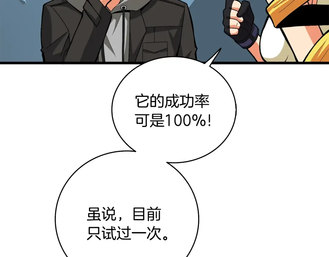 第102话 空间穿越 第130页