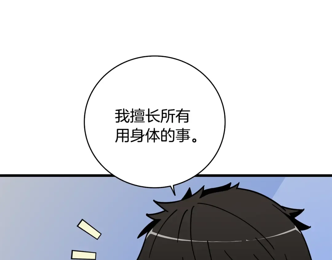 第102话 空间穿越 第154页