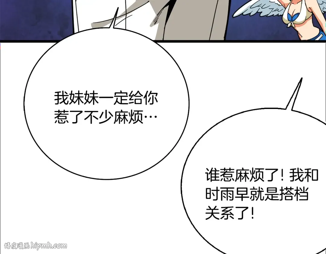 第102话 空间穿越 第200页