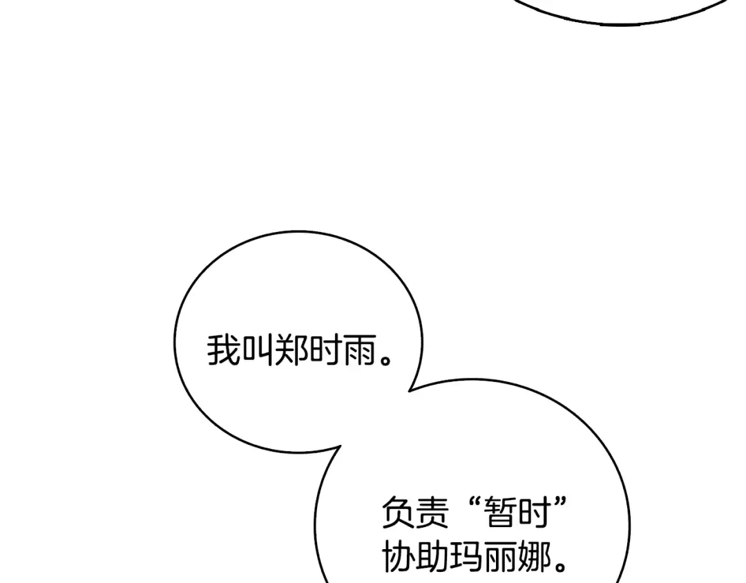 第102话 空间穿越 第201页