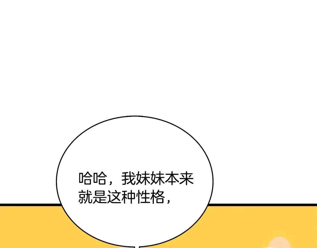第102话 空间穿越 第205页