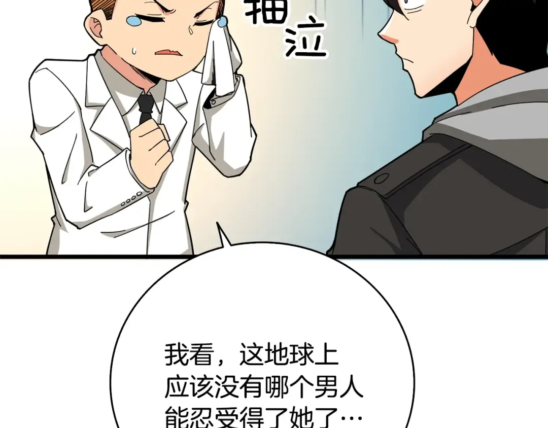 第102话 空间穿越 第213页