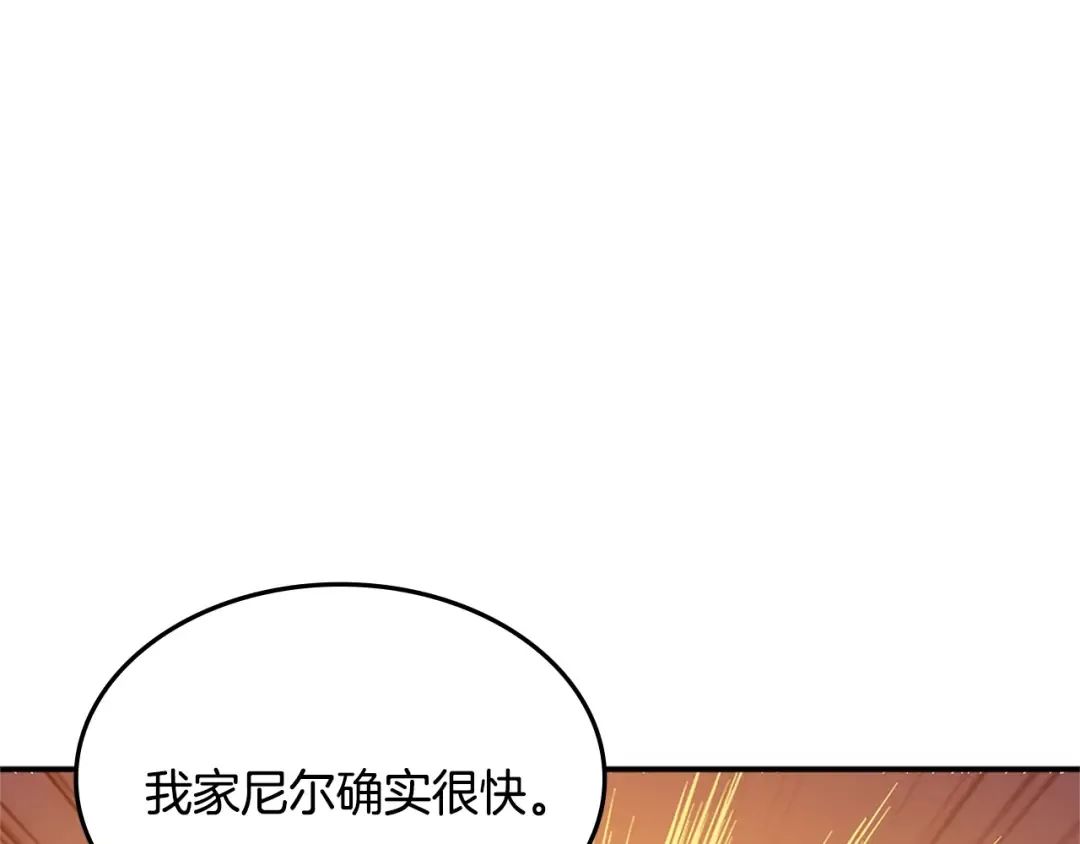 第103话 双人同骑 第18页