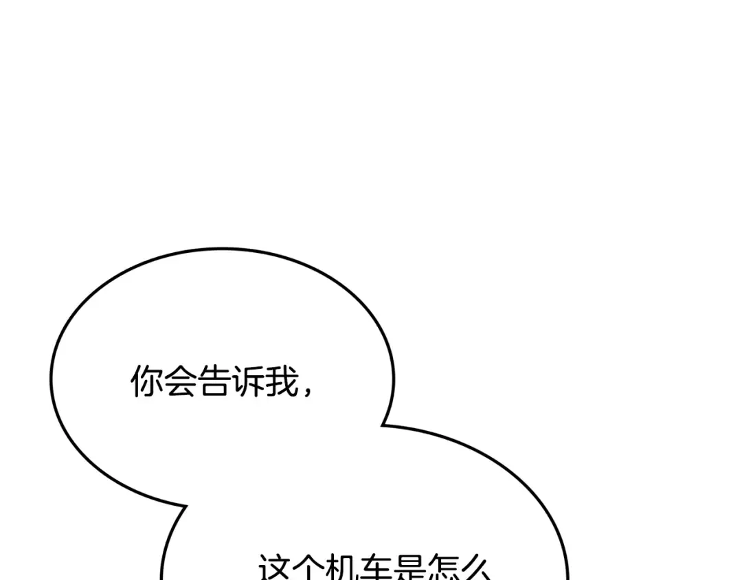 第103话 双人同骑 第25页