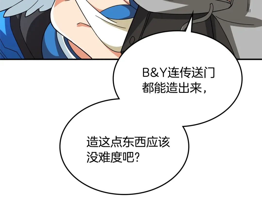 第103话 双人同骑 第27页